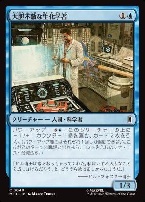 画像1: 大胆不敵な生化学者/Bold Biochemist