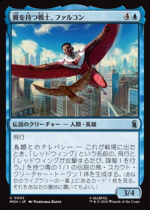 画像1: 翼を持つ戦士、ファルコン/Falcon, Winged Wonder