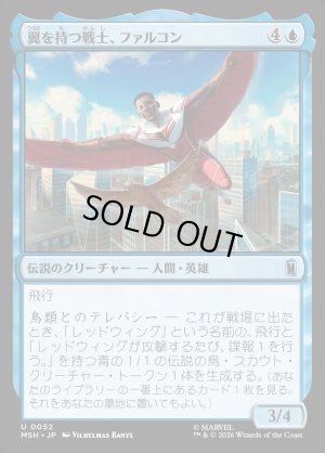 画像1: 翼を持つ戦士、ファルコン/Falcon, Winged Wonder