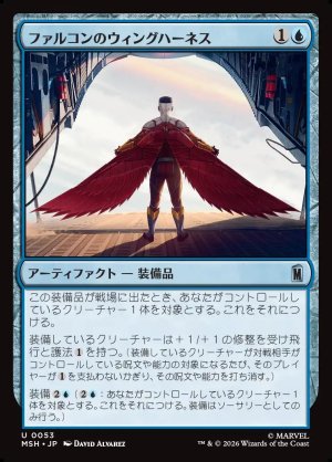 画像1: ファルコンのウィングハーネス/Falcon's Wing Harness