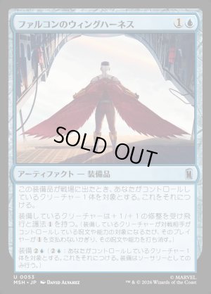 画像1: ファルコンのウィングハーネス/Falcon's Wing Harness