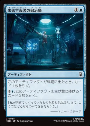 画像1: 未来主義者の鍛冶場/Futurist Forge