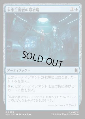 画像1: 未来主義者の鍛冶場/Futurist Forge