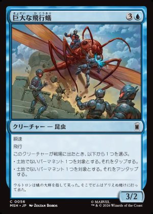 画像1: 巨大な飛行蟻/Giant-Sized Flying Ant