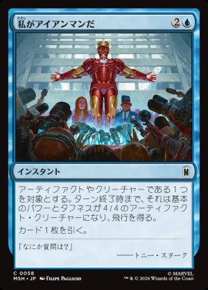 画像1: 私がアイアンマンだ/I Am Iron Man