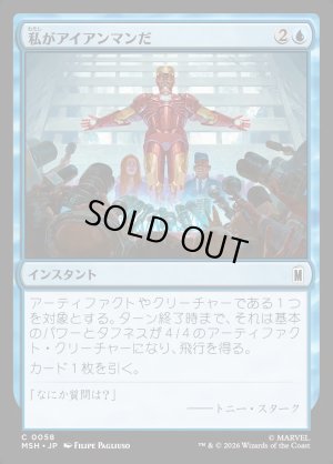 画像1: 私がアイアンマンだ/I Am Iron Man