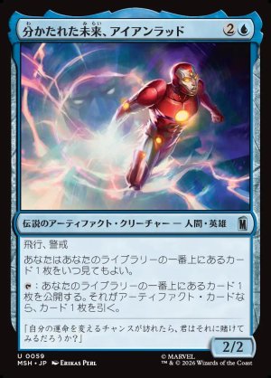 画像1: 分かたれた未来、アイアンラッド/Iron Lad, Diverging Destiny