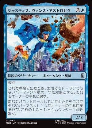 画像1: ジャスティス、ヴァンス・アストロビク/Justice, Vance Astrovik