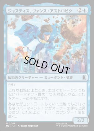 画像1: ジャスティス、ヴァンス・アストロビク/Justice, Vance Astrovik