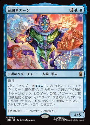 画像1: 征服者カーン/Kang the Conqueror