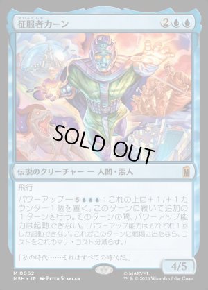 画像1: 征服者カーン/Kang the Conqueror