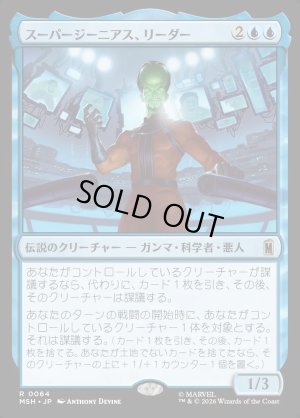 画像1: スーパージーニアス、リーダー/Leader, Super-Genius