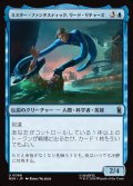 ミスター・ファンタスティック、リード・リチャーズ/Mister Fantastic, Reed Richards