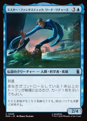 画像1: ミスター・ファンタスティック、リード・リチャーズ/Mister Fantastic, Reed Richards