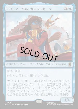 画像1: ミズ・マーベル、カマラ・カーン/Ms. Marvel, Kamala Khan
