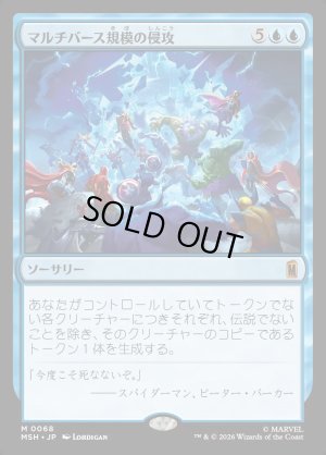 画像1: マルチバース規模の侵攻/Multiversal Incursion