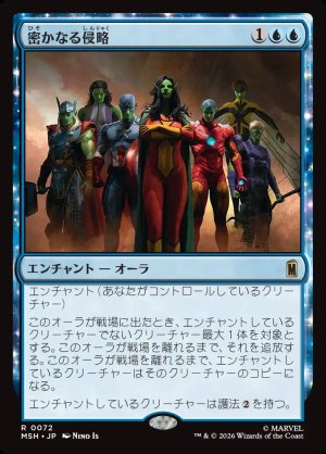 画像1: 密かなる侵略/Secret Invasion