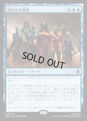 画像1: 密かなる侵略/Secret Invasion