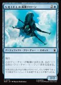 S.H.I.E.L.D.展開ドローン/S.H.I.E.L.D. Deployment Drone