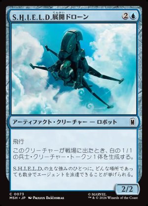 画像1: S.H.I.E.L.D.展開ドローン/S.H.I.E.L.D. Deployment Drone