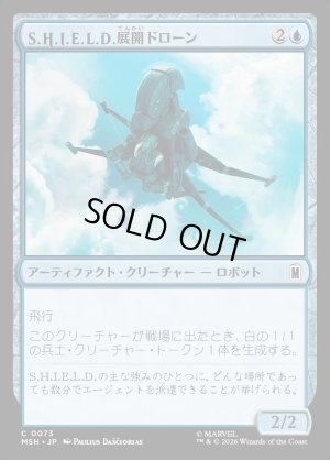 画像1: S.H.I.E.L.D.展開ドローン/S.H.I.E.L.D. Deployment Drone