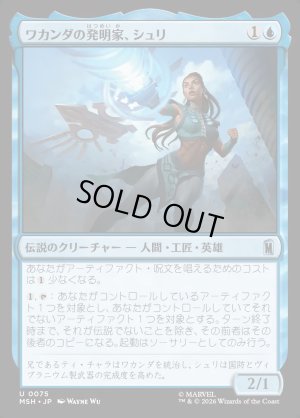画像1: ワカンダの発明家、シュリ/Shuri, Wakandan Inventor
