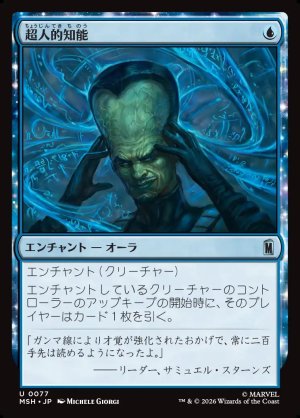 画像1: 超人的知能/Super Intelligence