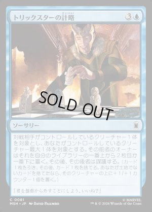 画像1: トリックスターの計略/Trickster's Stratagem