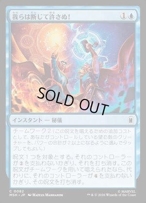 画像1: 我らは断じて許さぬ！/We Say Thee Nay!