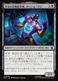 狂気の生物化学者、アーニム・ゾラ/Arnim Zola, Bio-Fanatic