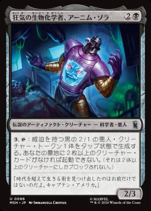 画像1: 狂気の生物化学者、アーニム・ゾラ/Arnim Zola, Bio-Fanatic