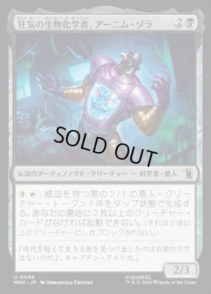 画像1: 狂気の生物化学者、アーニム・ゾラ/Arnim Zola, Bio-Fanatic