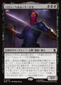バロン・ヘルムート・ジモ/Baron Helmut Zemo