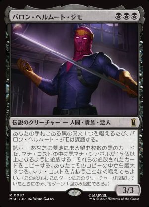 画像1: バロン・ヘルムート・ジモ/Baron Helmut Zemo