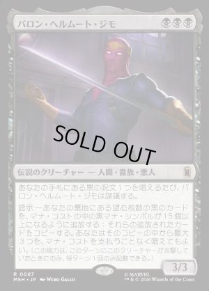 画像1: バロン・ヘルムート・ジモ/Baron Helmut Zemo