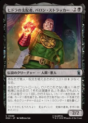 画像1: ヒドラの支配者、バロン・ストラッカー/Baron Strucker, HYDRA Overlord