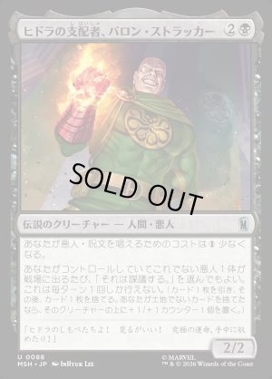 画像1: ヒドラの支配者、バロン・ストラッカー/Baron Strucker, HYDRA Overlord