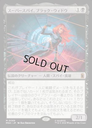 画像1: スーパースパイ、ブラック・ウィドウ/Black Widow, Super Spy