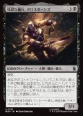 残忍な傭兵、クロスボーンズ/Crossbones, Malicious Mercenary