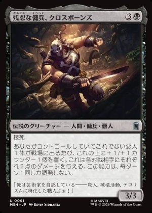 画像1: 残忍な傭兵、クロスボーンズ/Crossbones, Malicious Mercenary