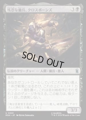 画像1: 残忍な傭兵、クロスボーンズ/Crossbones, Malicious Mercenary