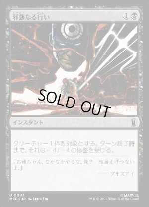 画像1: 邪悪なる行い/Dark Deed