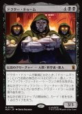 ドクター・ドゥーム/Doctor Doom