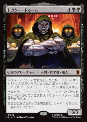 画像1: ドクター・ドゥーム/Doctor Doom