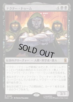 画像1: ドクター・ドゥーム/Doctor Doom