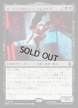 画像1: ザ・ハンドのくノ一、エレクトラ/Elektra, Daughter of the Hand