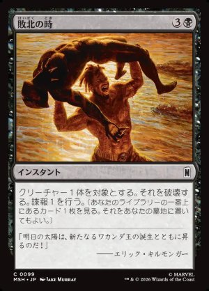 画像1: 敗北の時/Hour of Defeat