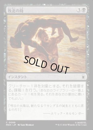 画像1: 敗北の時/Hour of Defeat