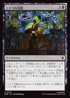 画像1: ヒドラの浸透/HYDRA Infiltration