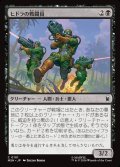 ヒドラの戦闘員/HYDRA Troopers
